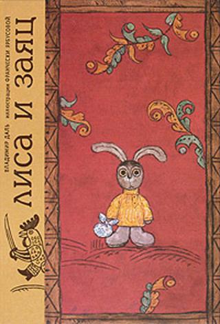 Лиса и заяц (1973)